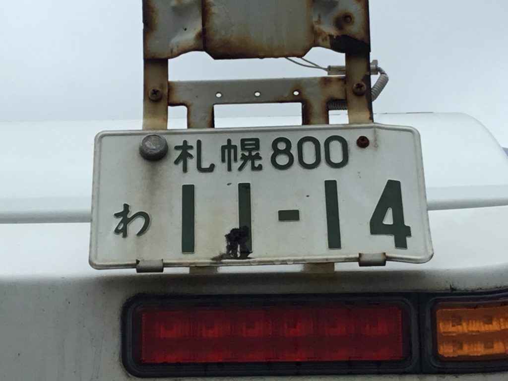 車の知識 ナンバープレートの見方 北海道特殊自販株式会社