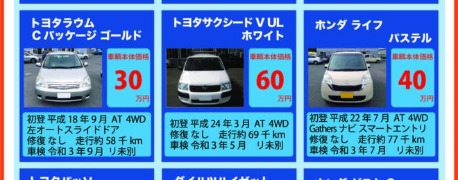 中古車 タグ 北海道特殊自販株式会社 Page 2