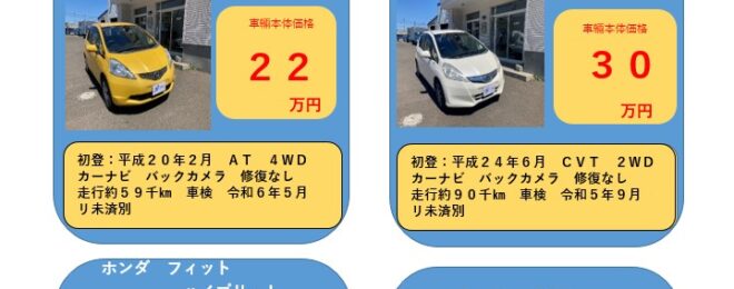 ミライース、フィット、プリウス、車検付き、アクア | タグ | 北海道