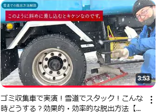 スノーヘルパー 使い方 YouTube動画